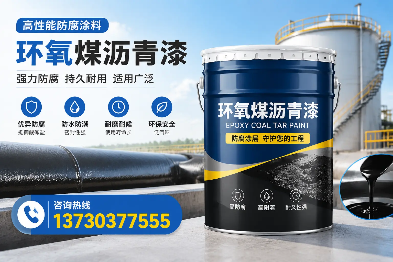 环氧煤沥青漆的耐久性分析,适合白沙的使用场景